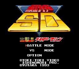 Kamen Rider SD - Shutsugeki!! Rider Machine Title Screen